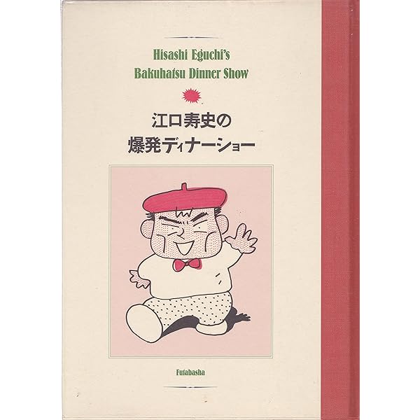 Amazon.co.jp: 江口寿史のなんとかなるでショ! : 江口 寿史: 本